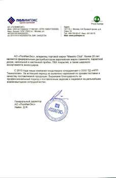 ПолиИмпекс